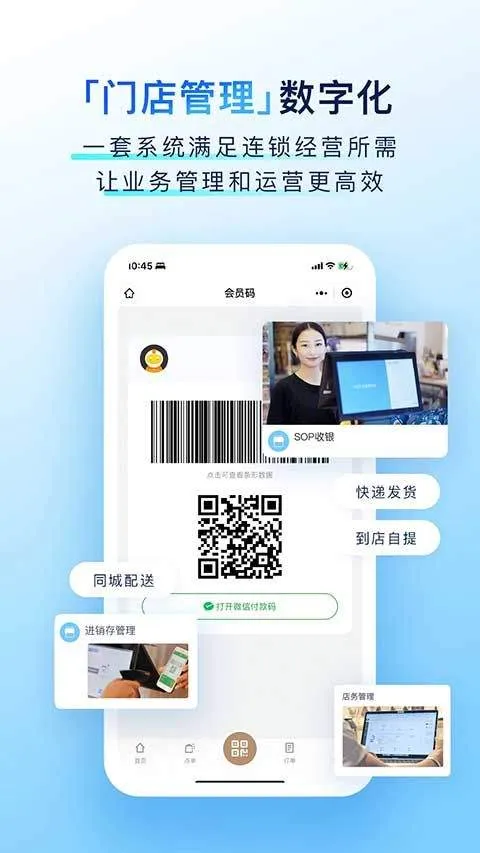有赞零售app v8.41.6安卓版