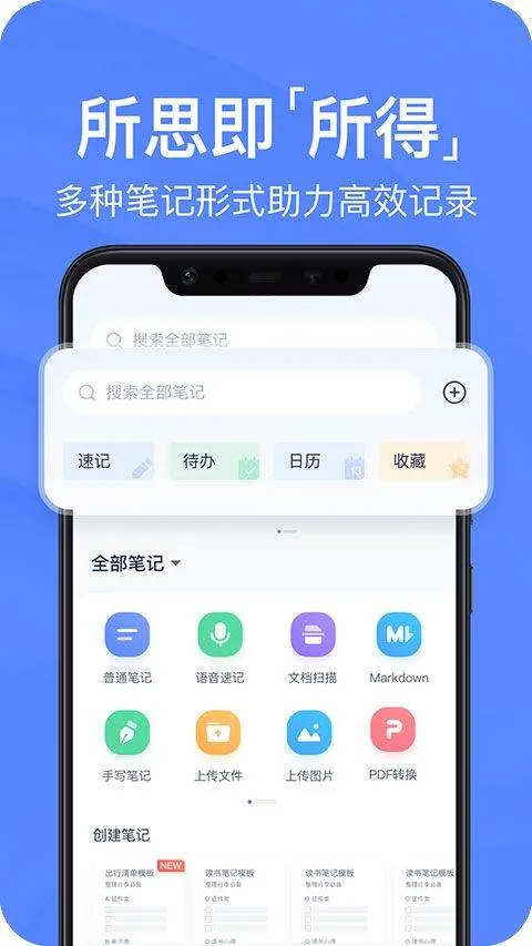 有道云笔记2026最新版 v7.5.702安卓版
