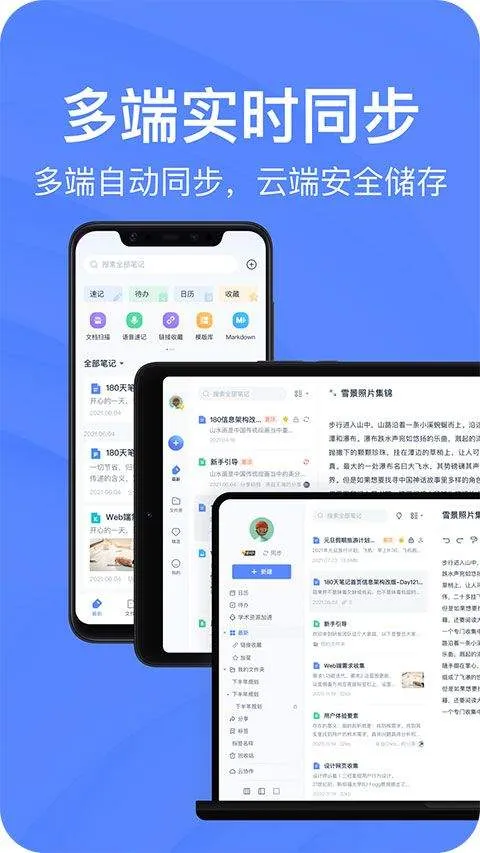 有道云笔记2026最新版 v7.5.711安卓版