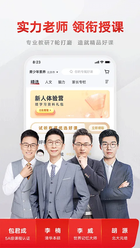 有道精品课app v6.9.11安卓版