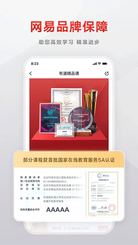 有道精品课app v6.9.13安卓版