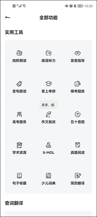 有道词典app v11.1.9安卓版