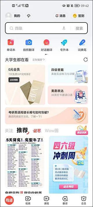 有道词典在线翻译中英文版 v11.1.5安卓版