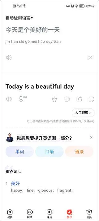 有道词典在线翻译中英文版 v11.1.5安卓版