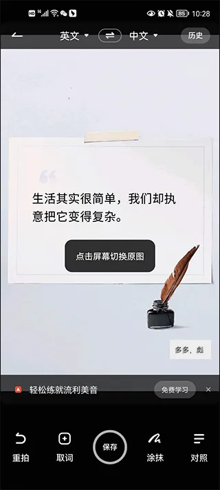有道词典在线翻译中英文版 v11.1.10安卓版