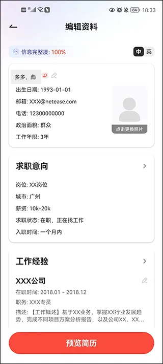 有道词典在线翻译中英文版 v11.1.10安卓版