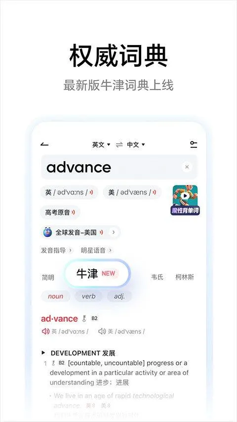 有道词典在线翻译中英文版 v11.1.10安卓版