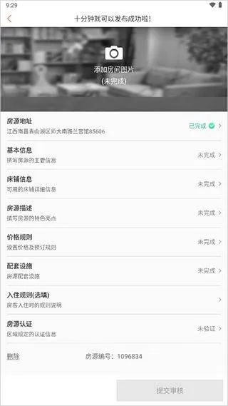 木鸟民宿app官方版 v8.6.7安卓版