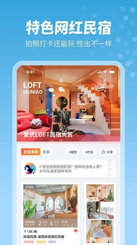 木鸟民宿app官方版 v8.6.7安卓版