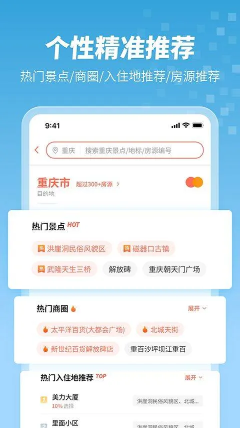 木鸟民宿app官方版 v8.6.7安卓版