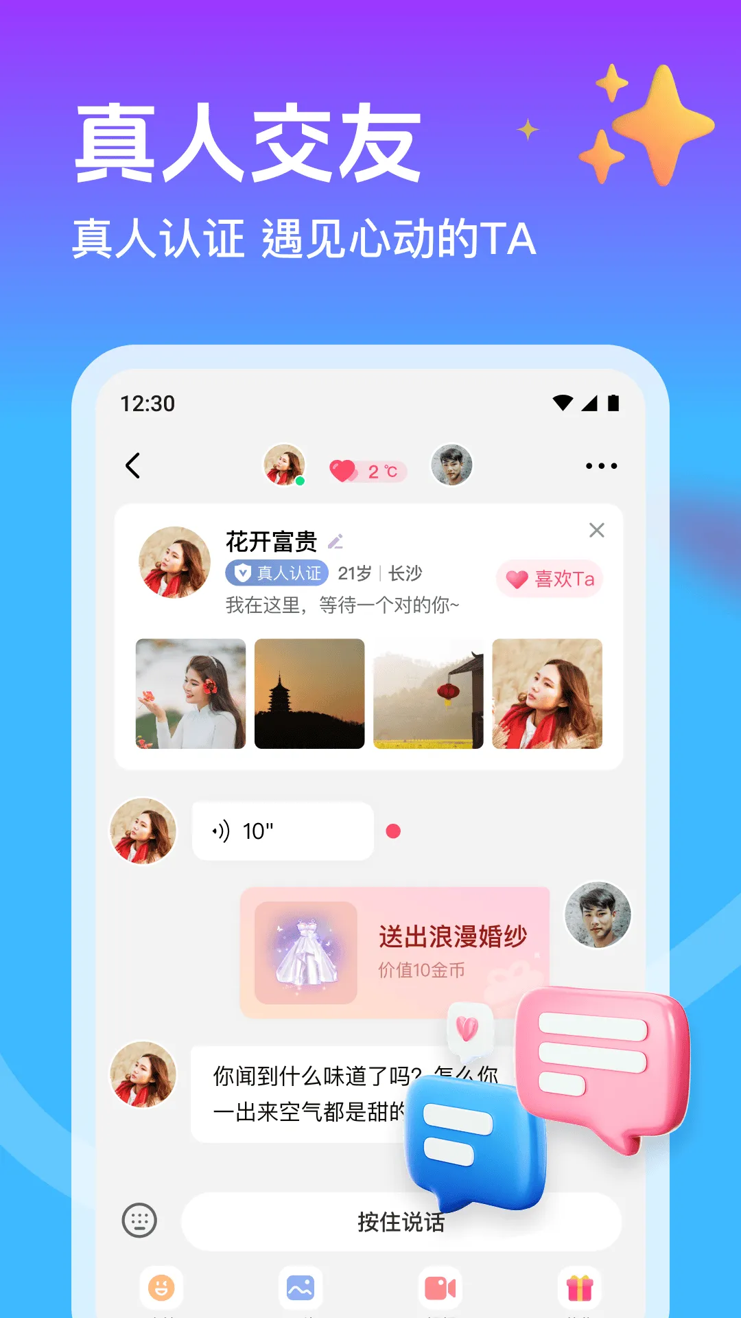 本地邂逅app v1.4.5 安卓版