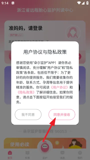 朵尔监护官方版 朵尔监护官方版