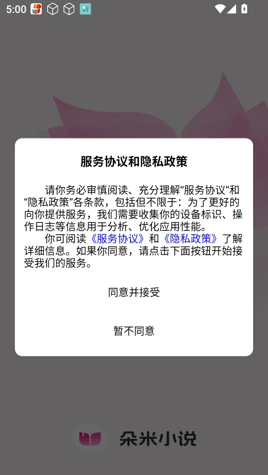 朵米小说appv1.2.6 官方版 朵米小说免费版
