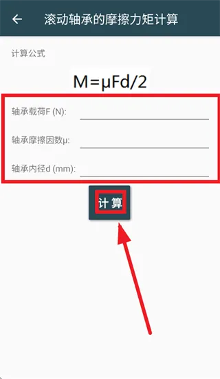 机械设计手册app 机械设计手册app