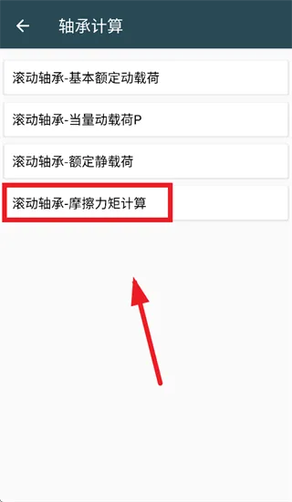 机械设计手册app 机械设计手册app