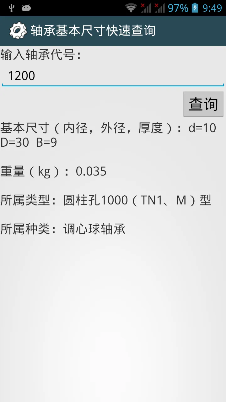 机械设计手册app v3.8.3 安卓版