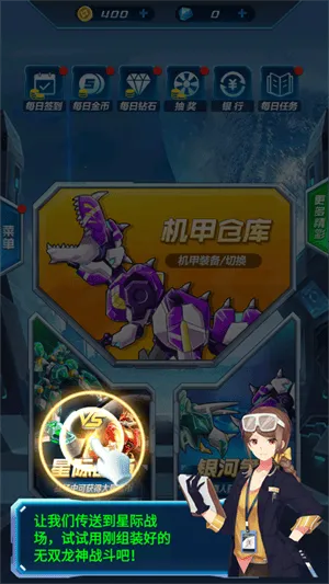 机甲恐龙战神小游戏 v1.9.0 最新版 机甲恐龙战神小游戏 v1.9.0 最新版