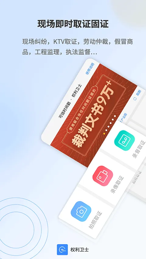权利卫士app v4.7.1.1安卓版