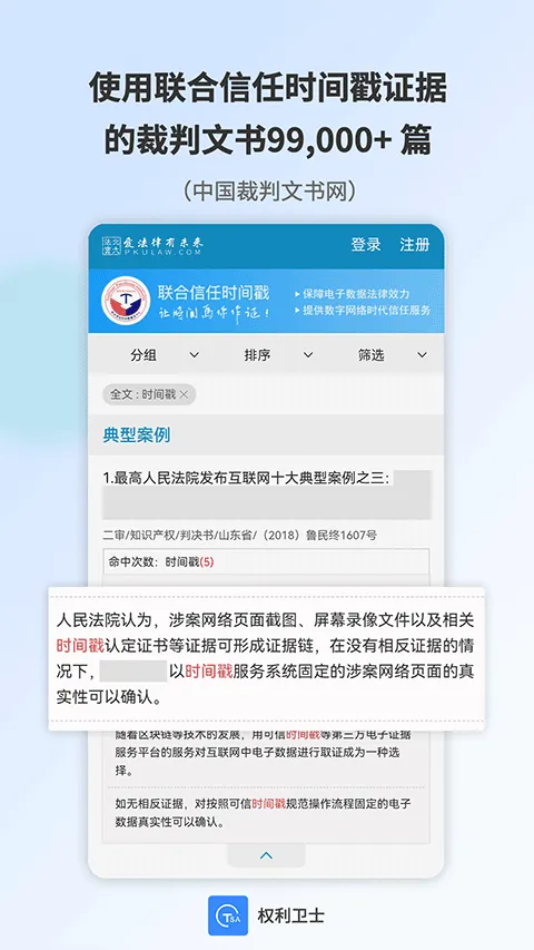 权利卫士app v4.7.1.1安卓版
