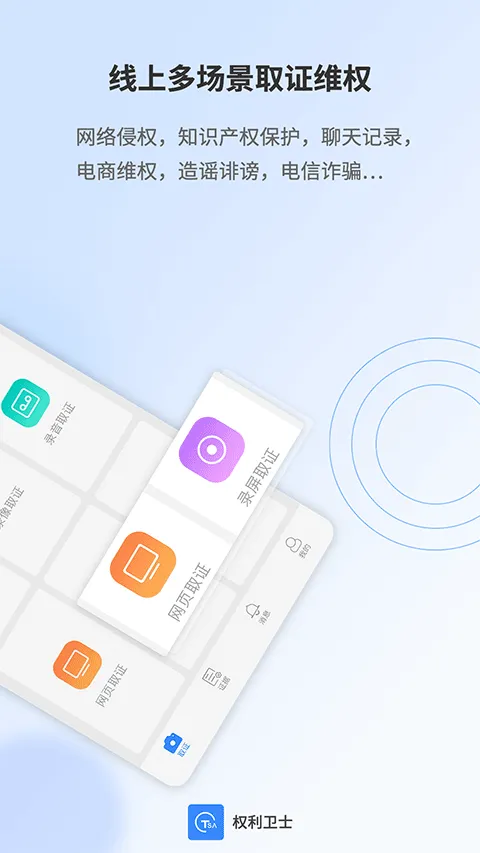 权利卫士app v4.7.1.1安卓版