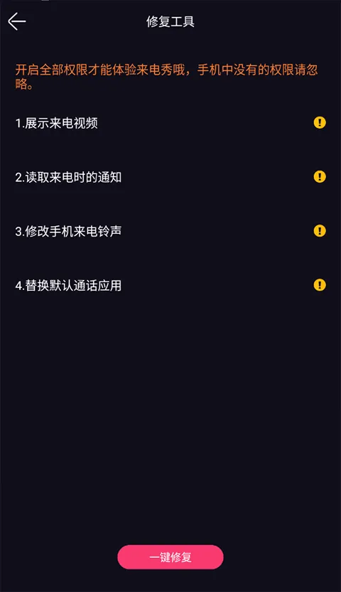 来电嗨嗨app v1.0.5.0安卓版