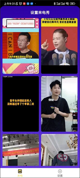 来电有喜app v1.7.8安卓版