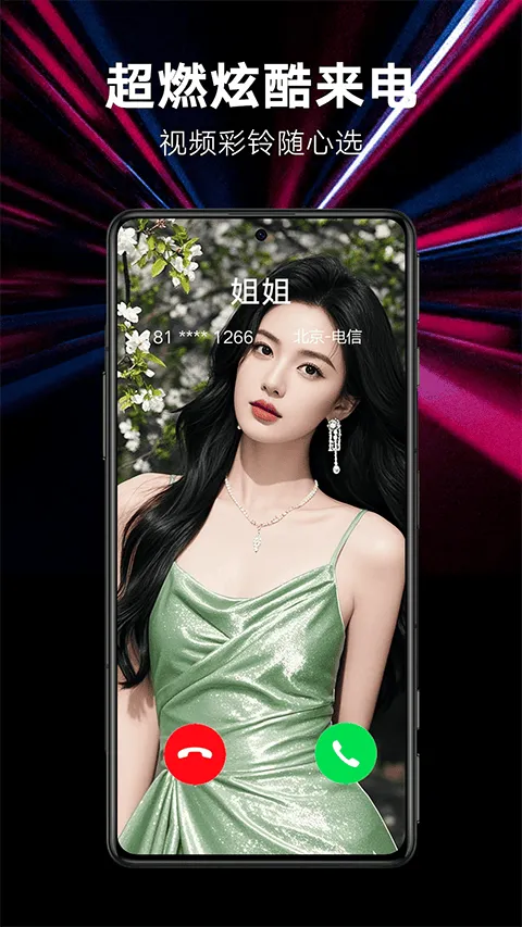 来电秀秀app v1.0.00.431安卓版