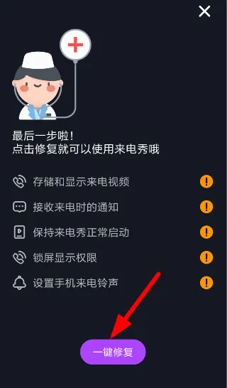 来电秀秀app v1.0.00.434安卓版