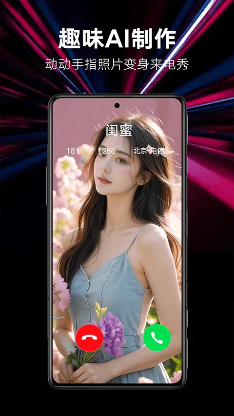来电秀秀app v1.0.00.434安卓版