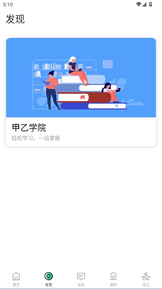 来艾app v5.0.8安卓版