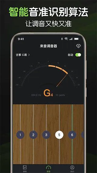 来音调音器app v2.6.4安卓版