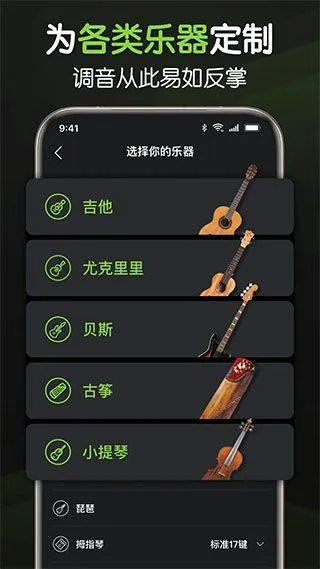 来音调音器app v2.6.4安卓版