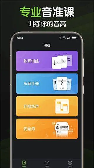 来音调音器app v2.6.4安卓版
