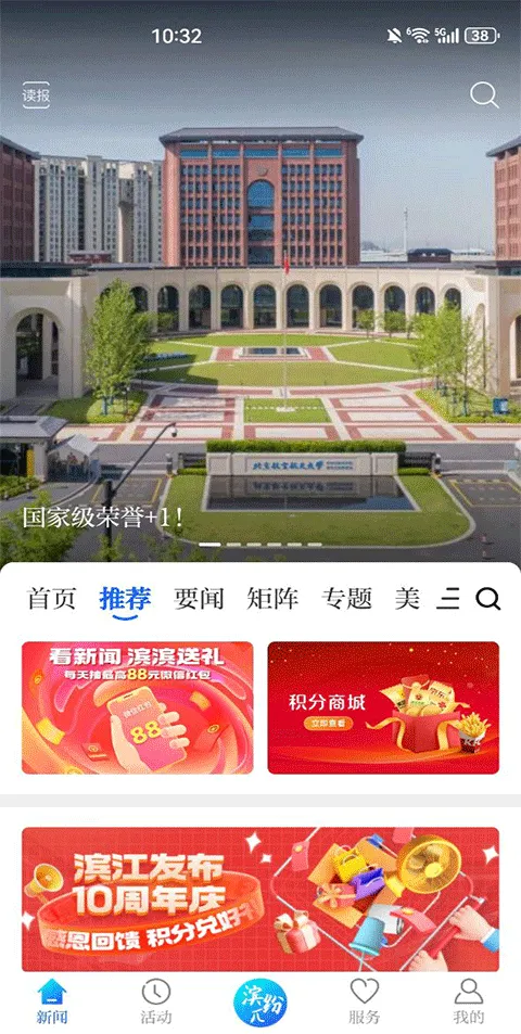 杭州滨江发布app v3.7.9安卓版