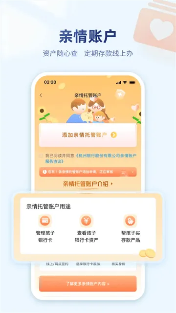 杭州银行app官方下载 v7.1.1 最新版