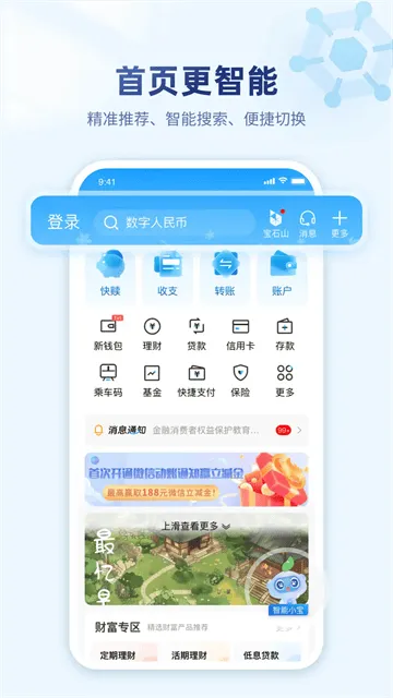 杭州银行app官方下载 v7.1.1 最新版