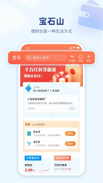 杭州银行app官方下载 v7.1.1 最新版