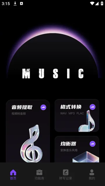 极简音效大师app 极简音效大师app