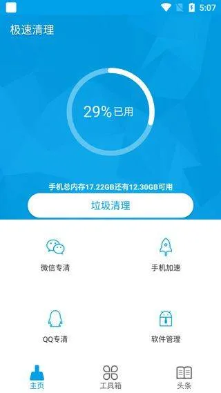 极速清理app 极速清理app
