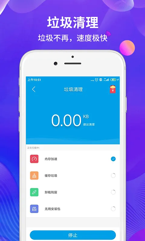 极速清理app v60.043 安卓版