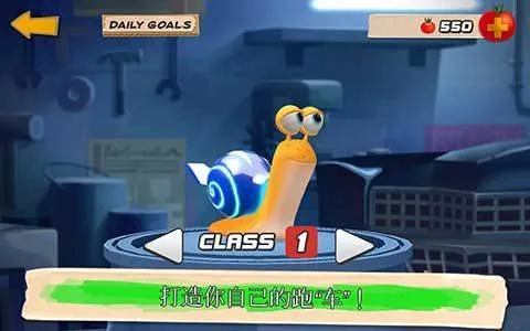 极速蜗牛 v2.1.20安卓版