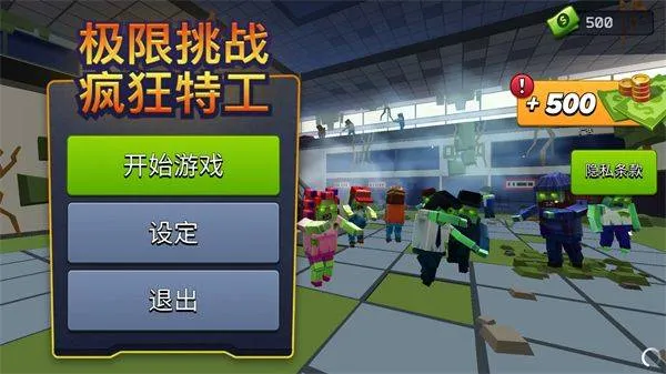 极限挑战疯狂特工手机版 v2.0安卓版
