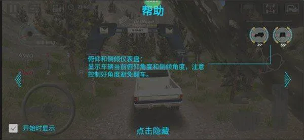 极限越野驾驶大师篇中文版 v1.1.1安卓版