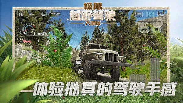极限越野驾驶大师篇中文版 v1.1.1安卓版