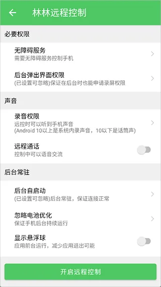 林林远程控制app v1.7.1安卓版