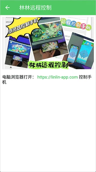 林林远程控制app v1.7.1安卓版