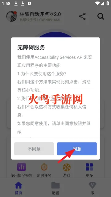 林耀自动连点器2.0app 林耀自动连点器2.0app