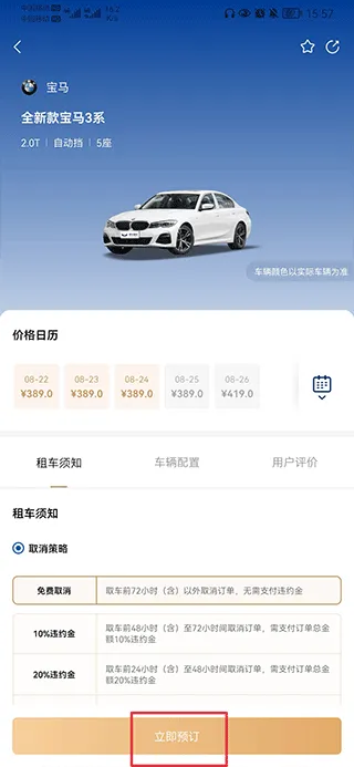 枫叶租车app v5.7.0安卓版