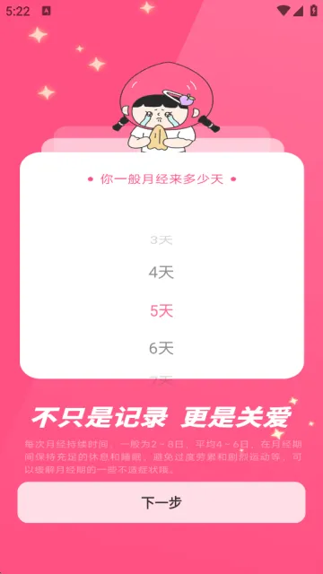柚子姨妈记手机版下载 v1.0.7 官方版 柚子姨妈记手机版下载 v1.0.7 官方版