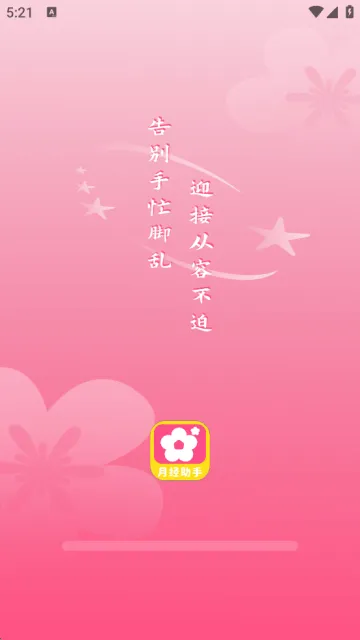 柚子姨妈记手机版下载 v1.0.7 官方版 柚子姨妈记手机版下载 v1.0.7 官方版